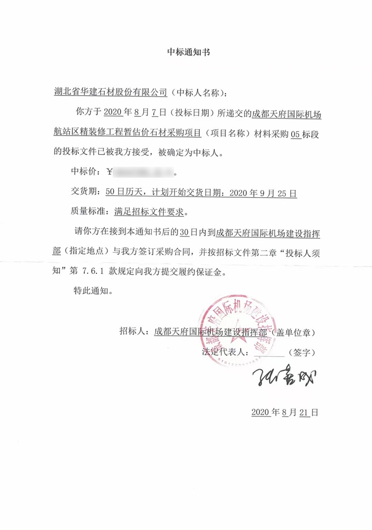成都天府国际机场中标通知.jpg