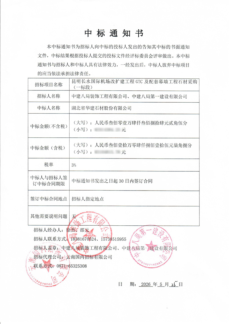 昆明长水国际机场中标项目